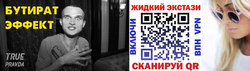 БУТИРАТ GHB  Ставрополь 